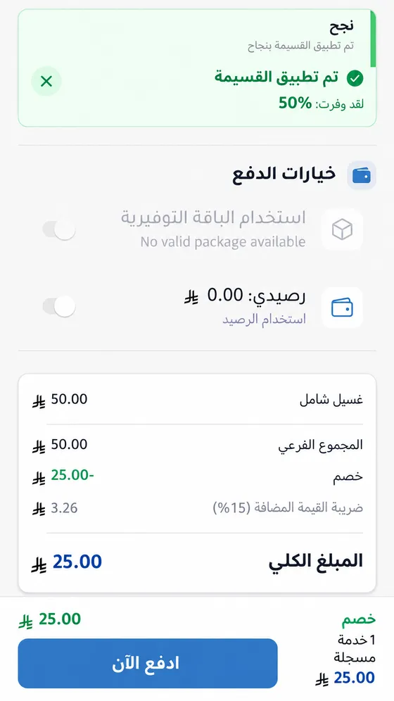 شاشة «أكّد وادفع» في تطبيق فوم رود